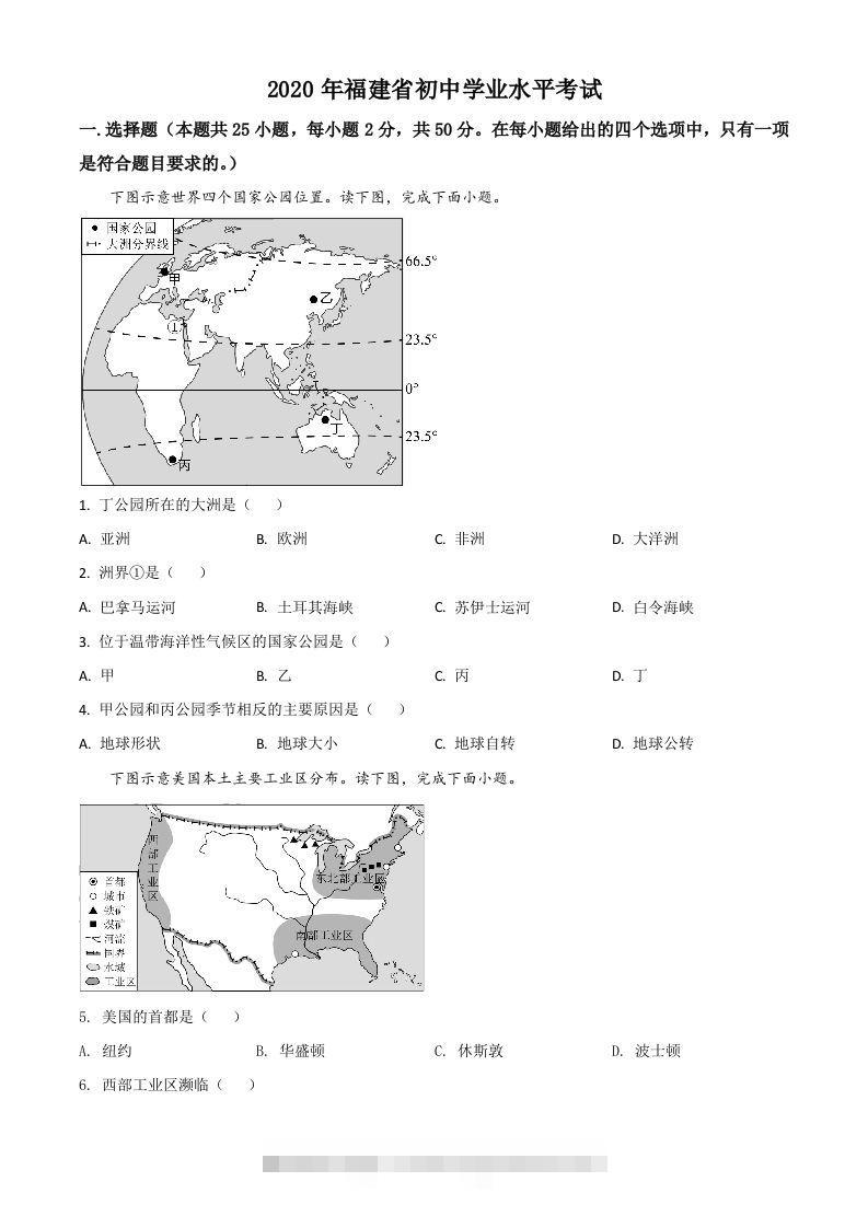 福建省2020年中考地理试题（空白卷）-资源V站