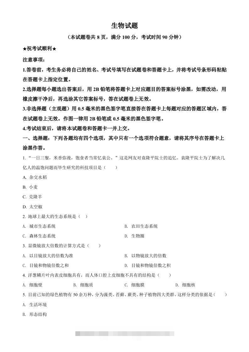 湖北省襄阳市2021年中考生物试题（空白卷）-资源V站