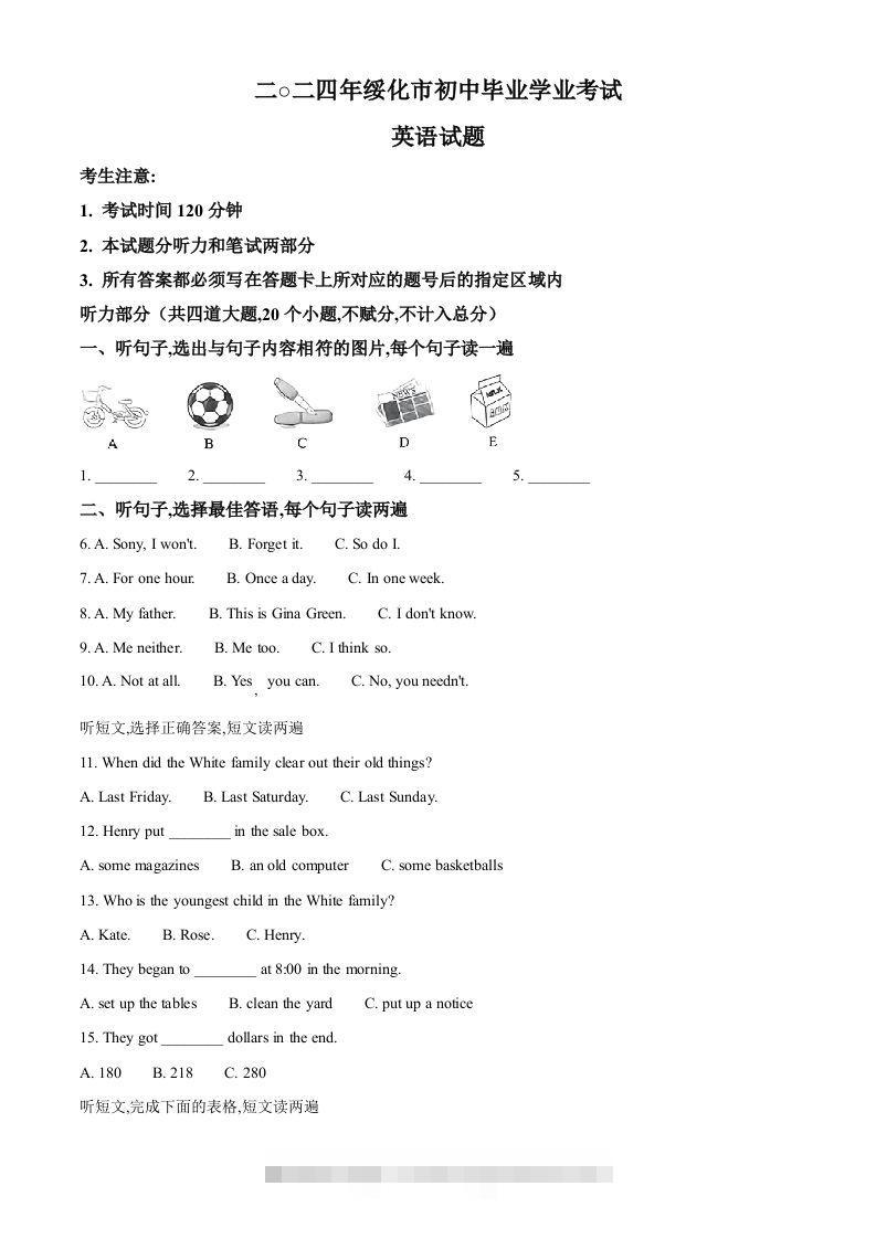 2024年黑龙江省绥化市中考英语真题（空白卷）-资源V站