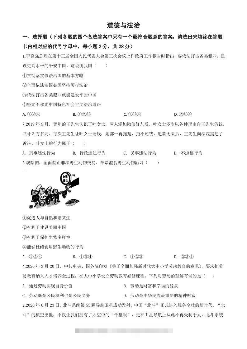 广西壮族自治区贺州市2020年中考道德与法治试题（空白卷）-资源V站