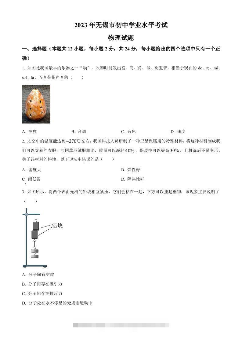 2023年江苏省无锡市中考物理试题（空白卷）-资源V站