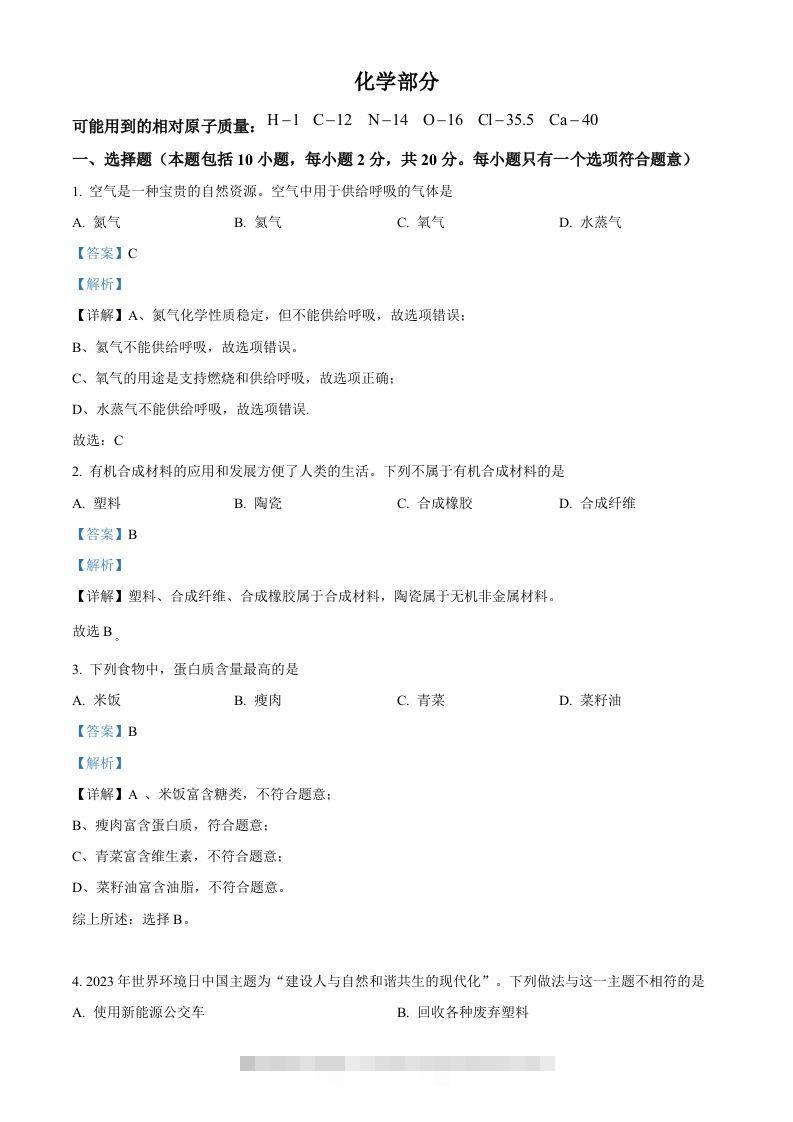 2023年甘肃省武威市中考化学真题（含答案）-资源V站
