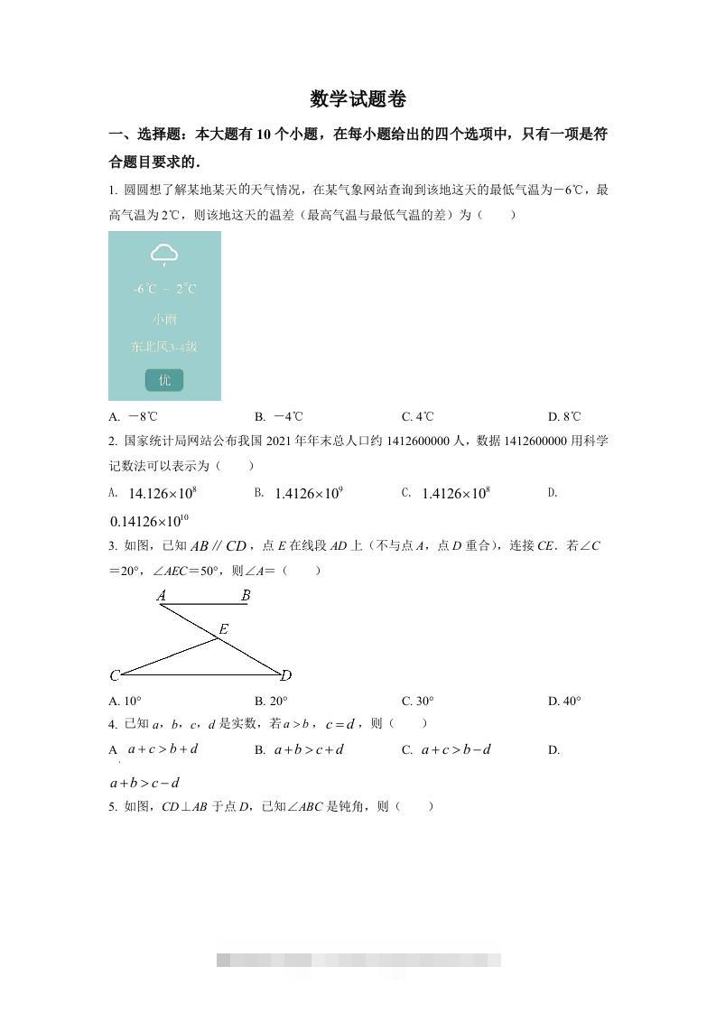 2022年浙江省杭州市中考数学真题（空白卷）-资源V站
