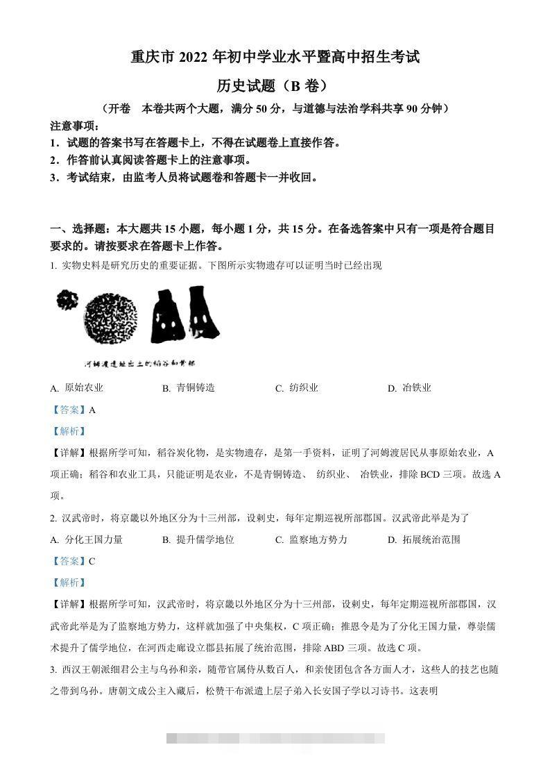 2022年重庆市中考历史真题（B卷）（含答案）-资源V站