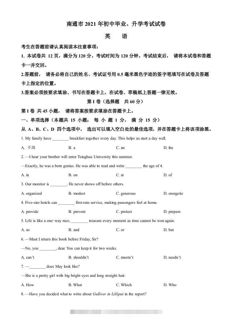 江苏省南通市2021年中考英语试题（空白卷）-资源V站