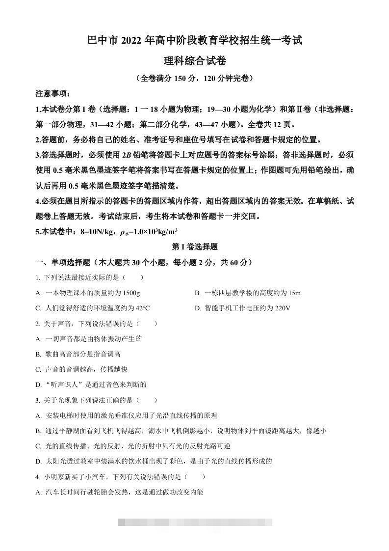 2022年四川省巴中市中考物理试题（空白卷）-资源V站