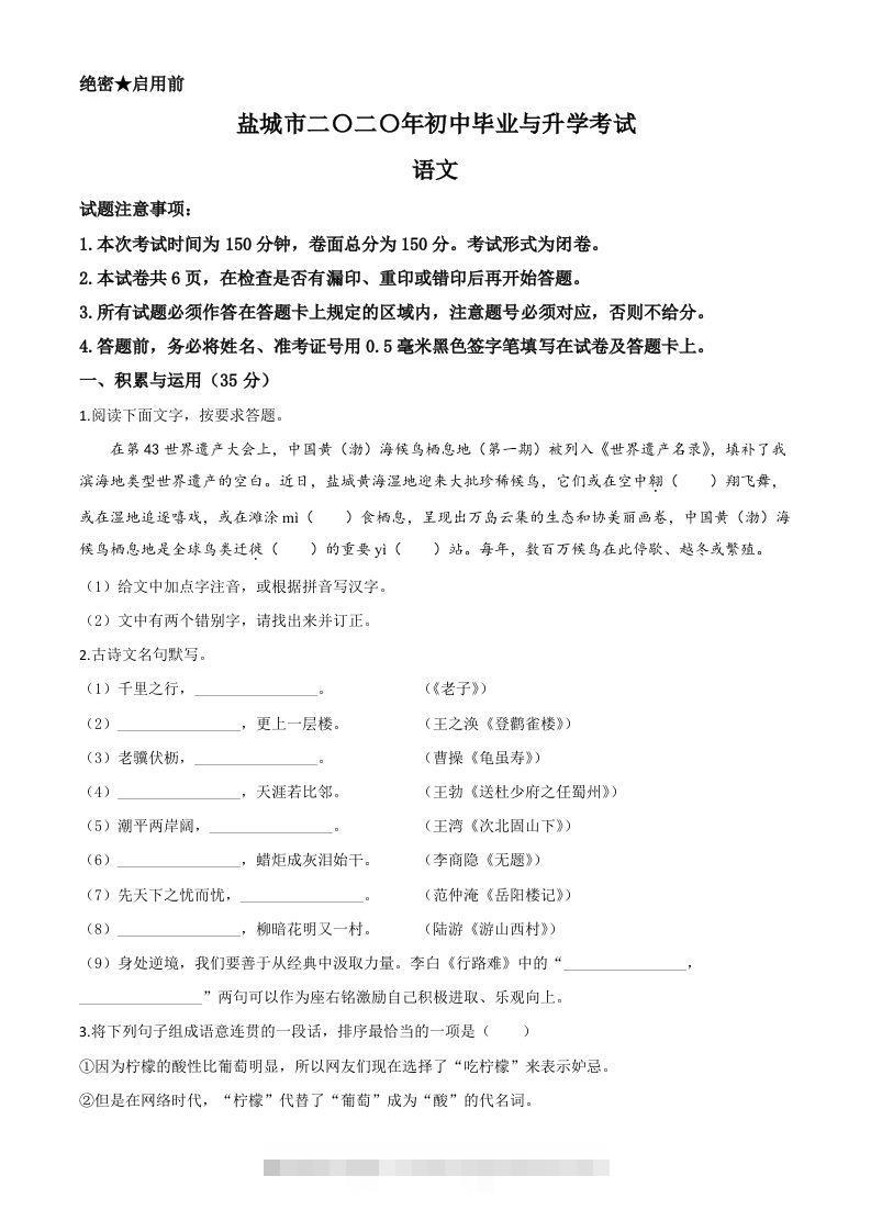 江苏省盐城市2020年中考语文试题（空白卷）-资源V站