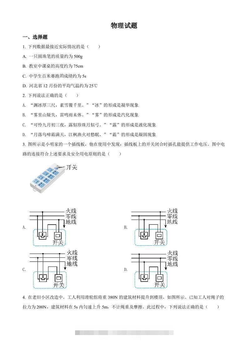 2022年河北省中考理综物理试题（空白卷）-小哥网