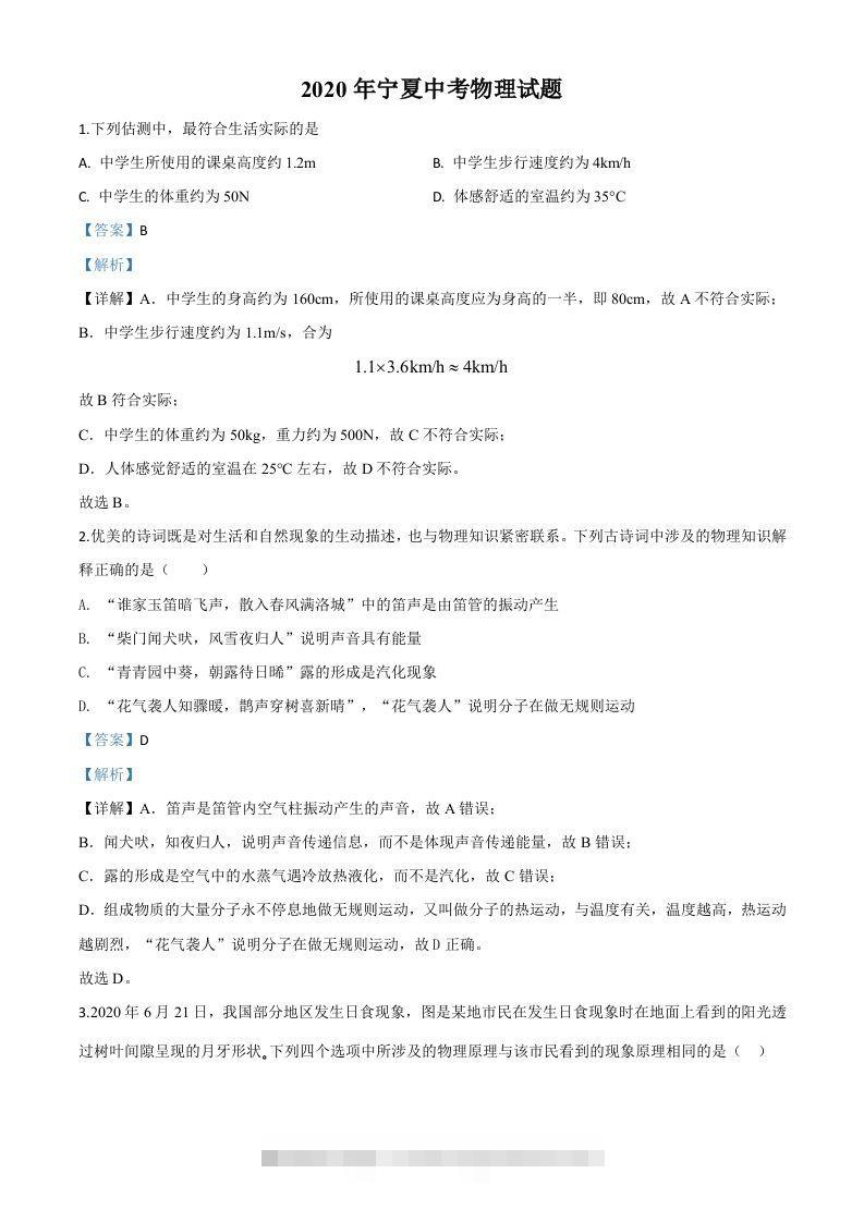 2020年宁夏中考物理试题（含答案）-资源V站