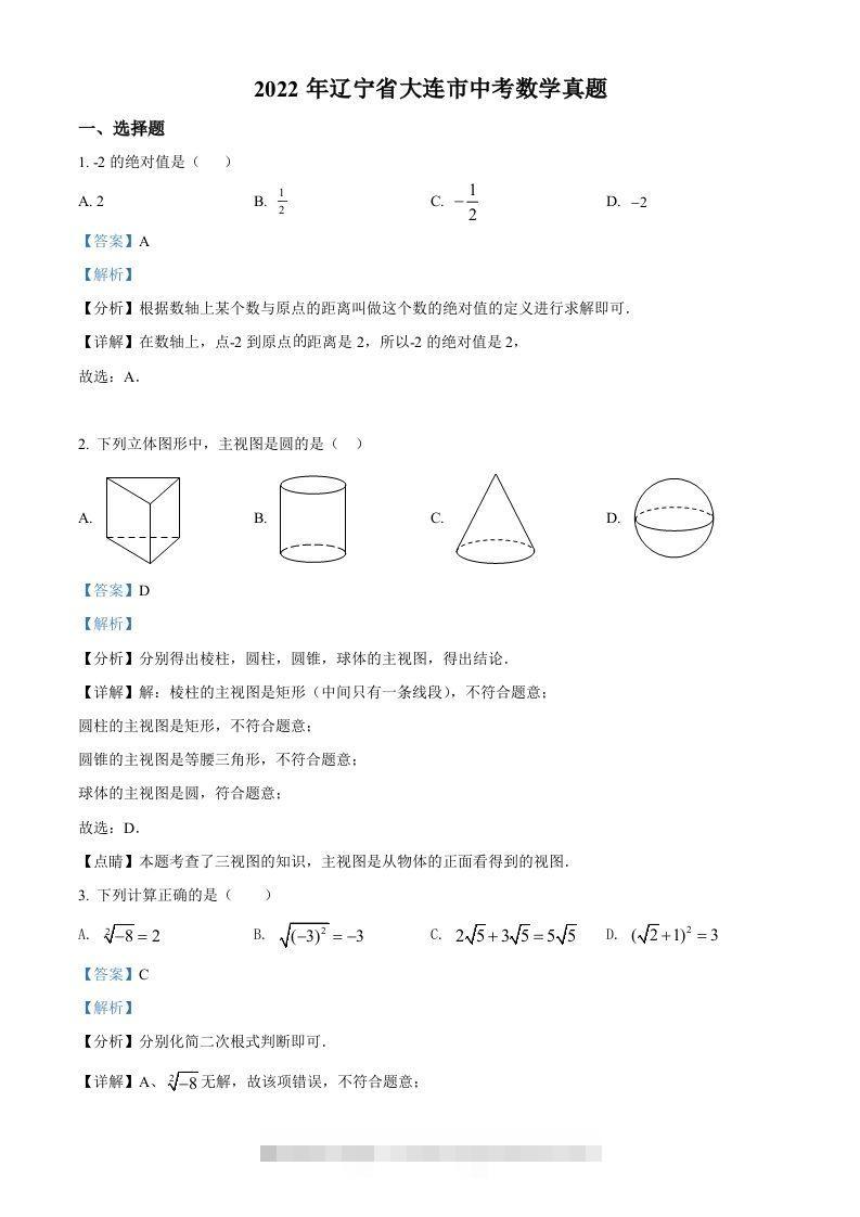 2022年辽宁省大连市中考数学真题（含答案）-资源V站