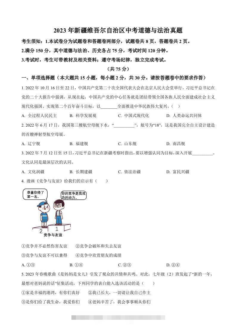 2023年新疆维吾尔自治区中考道德与法治真题（空白卷）-资源V站