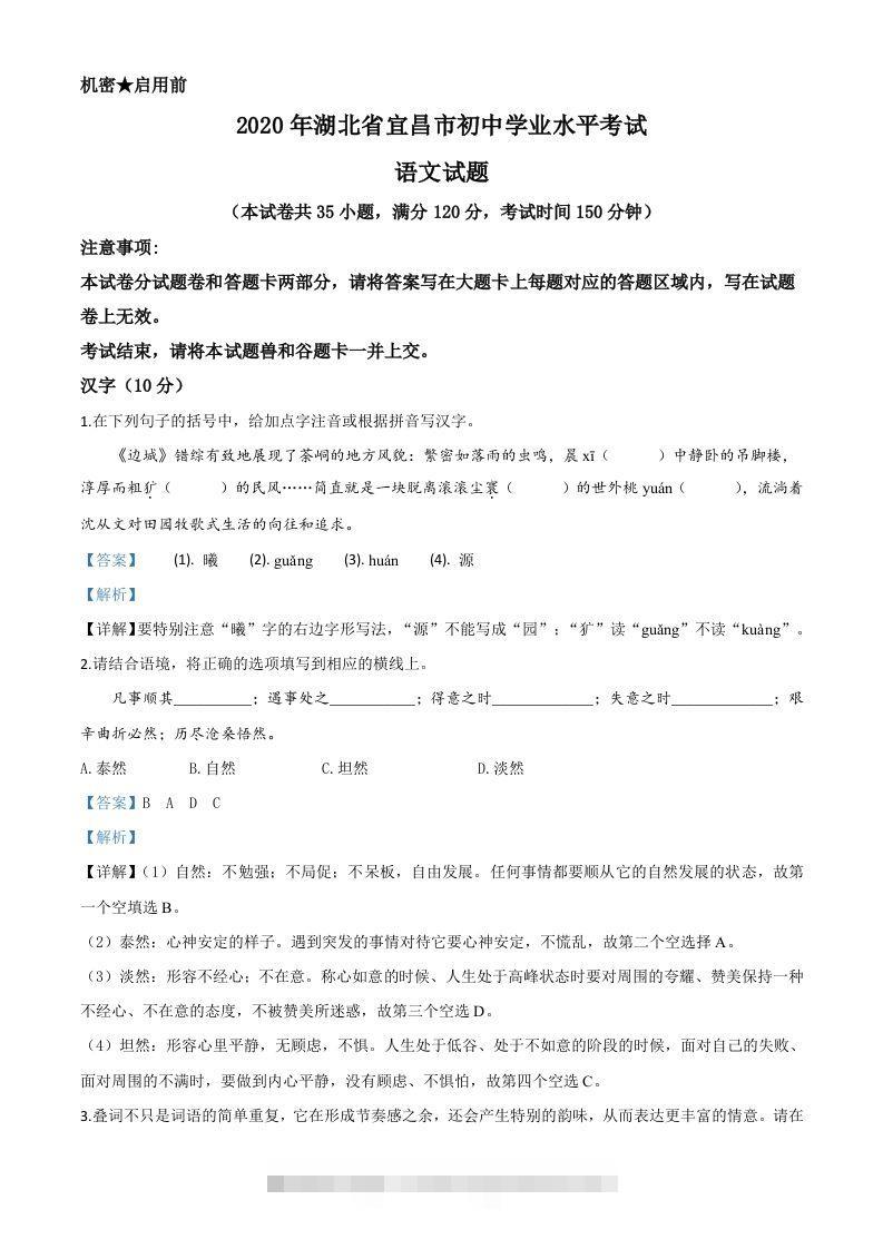 湖北省宜昌市2020年中考语文试题（含答案）-资源V站