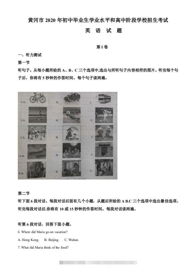 湖北省黄冈市2020年中考英语试题（空白卷）-小哥网
