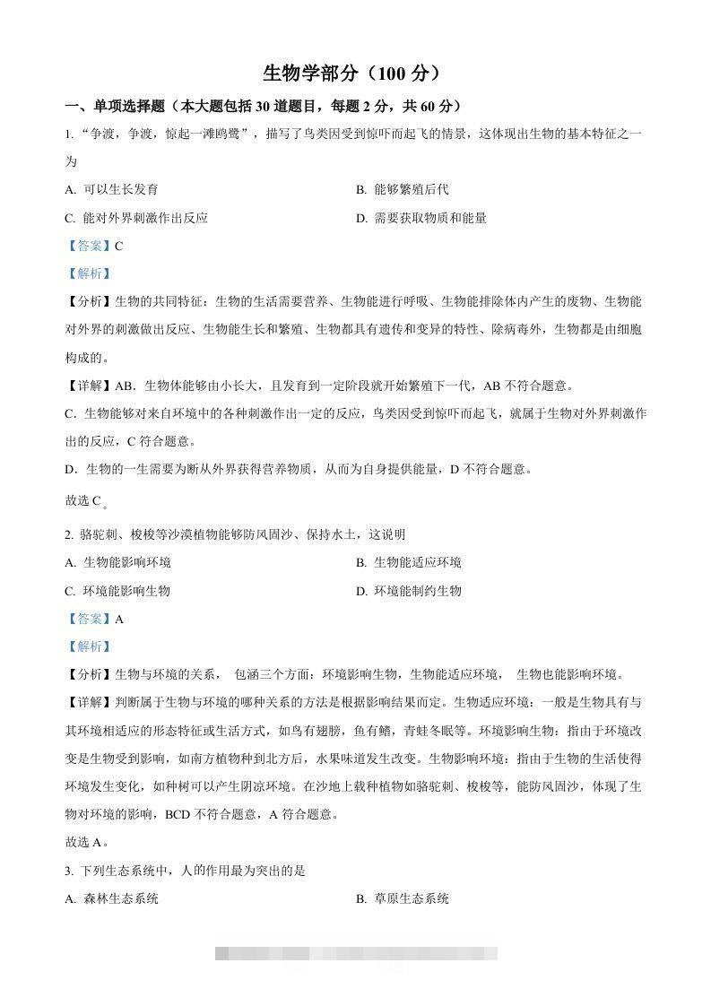 2022年甘肃省金昌市中考生物真题（含答案）-资源V站