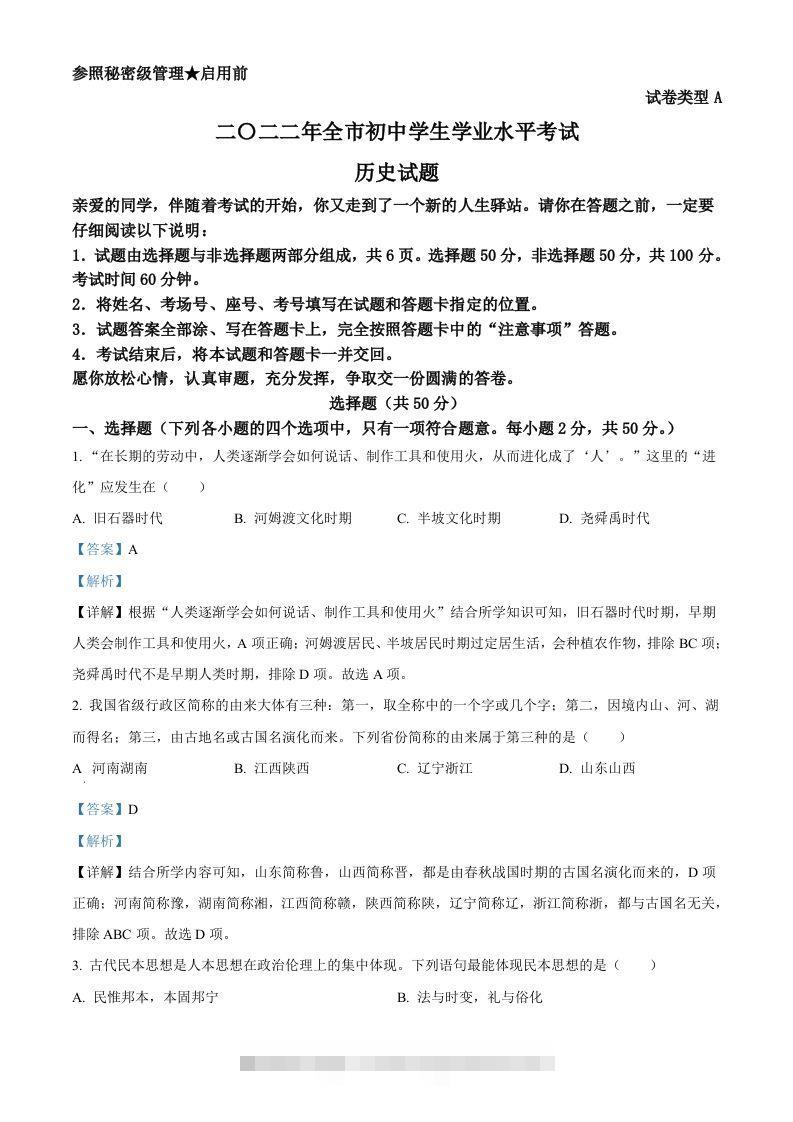 2022年山东省聊城市中考历史真题（含答案）-资源V站