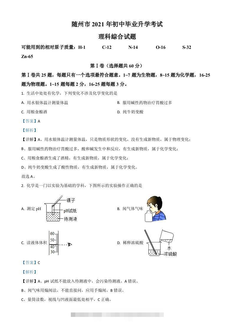 湖北省随州市2021年中考化学试题（含答案）-资源V站