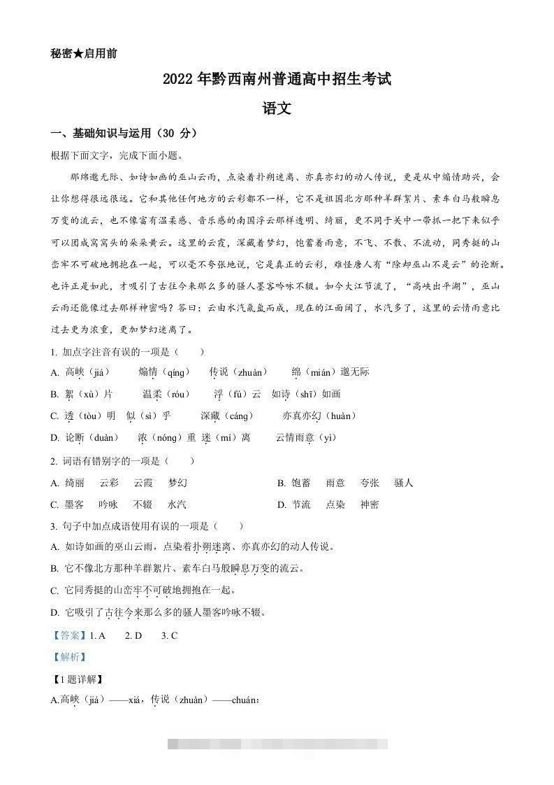 2022年贵州省黔西南州中考语文真题（含答案）-资源V站