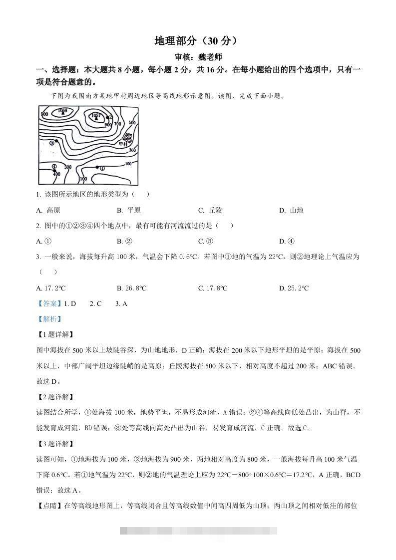 2024年甘肃省临夏州中考地理试题（含答案）-小哥网