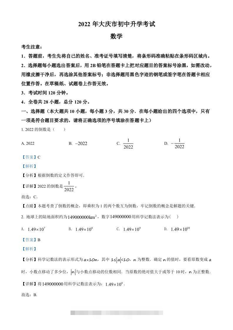 2022年黑龙江省大庆市中考数学真题（含答案）-资源V站