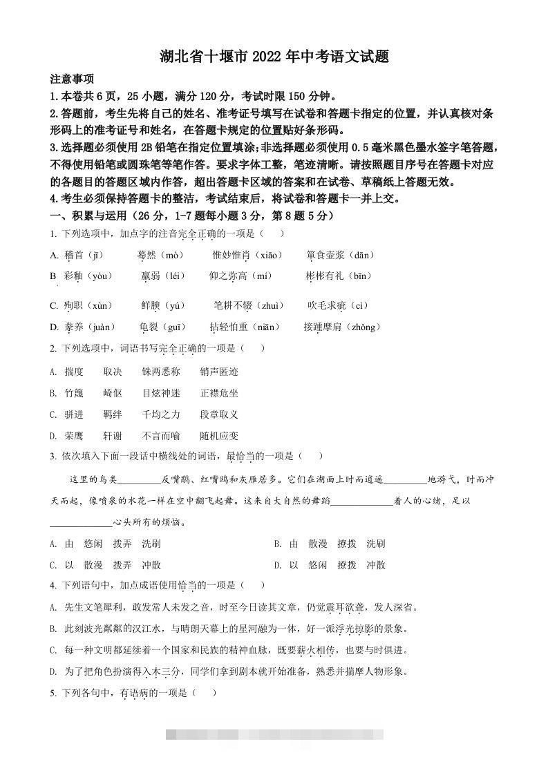 2022年湖北省十堰市中考语文试题（空白卷）-资源V站