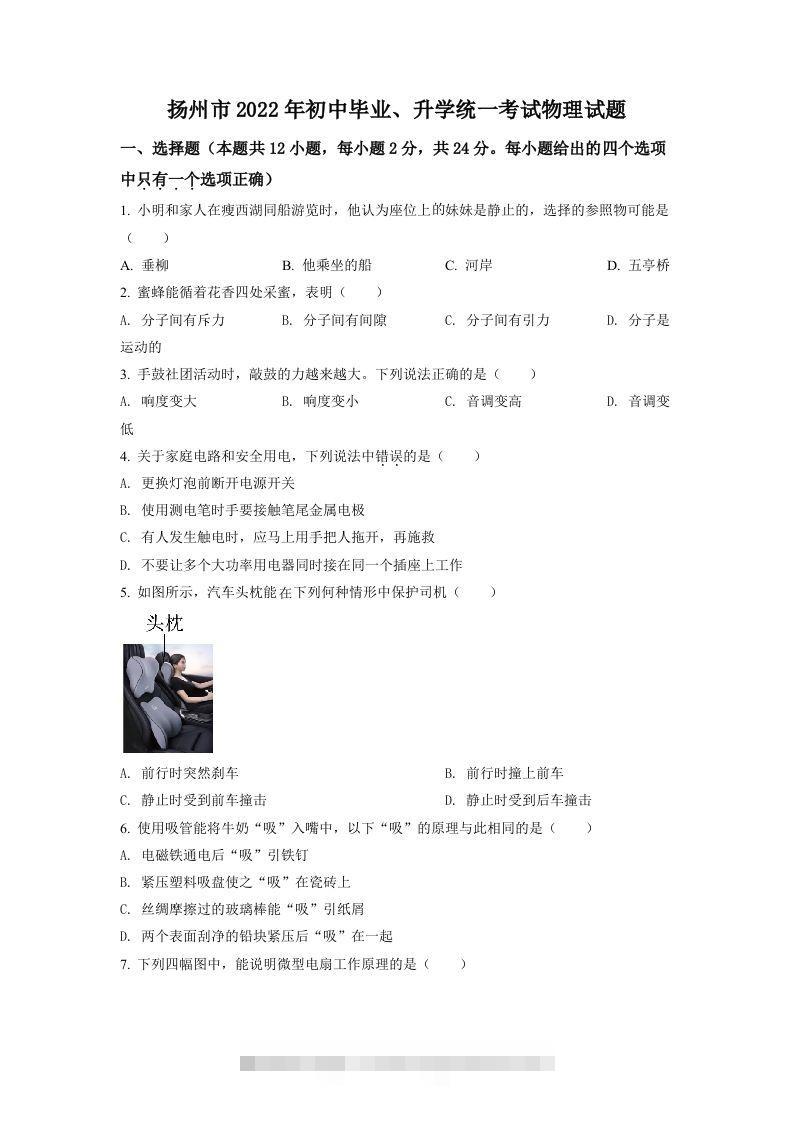 2022年江苏省扬州市中考物理真题（空白卷）-资源V站
