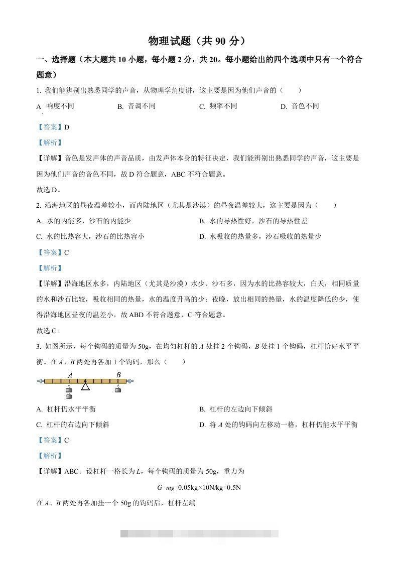 2023年江苏省连云港市中考物理试题（含答案）-资源V站