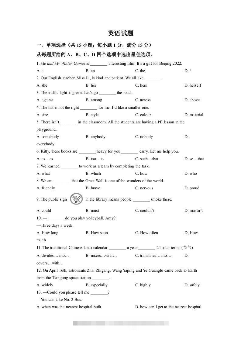 2022年江苏省连云港市中考英语真题（空白卷）-资源V站
