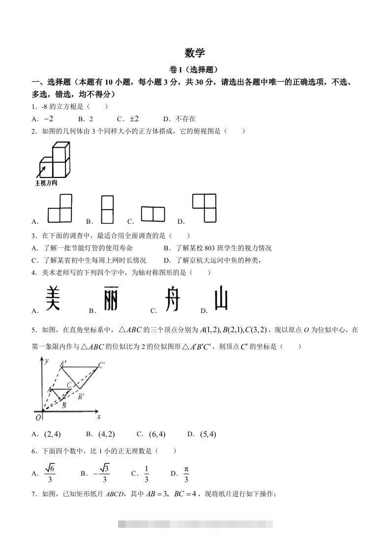 2023年浙江省嘉兴（舟山）市中考数学真题-资源V站