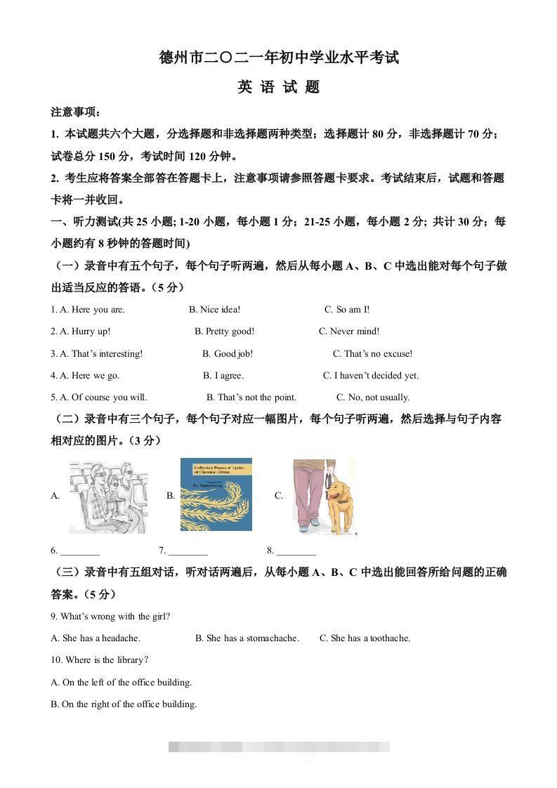 山东省德州市2021年中考英语试题（空白卷）-小哥网