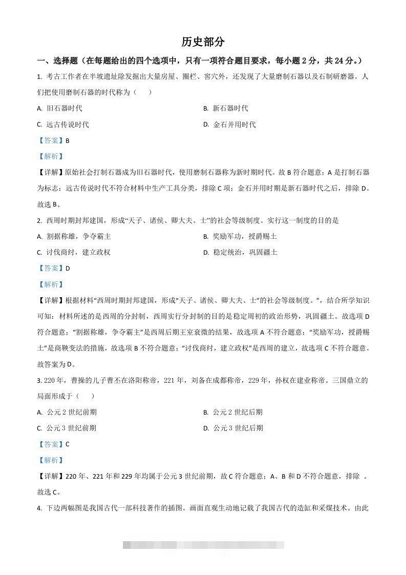 甘肃省定西市2021年中考历史试题（含答案）-资源V站