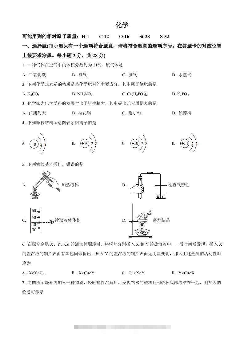 内蒙古赤峰市2021年中考化学试题（空白卷）-资源V站