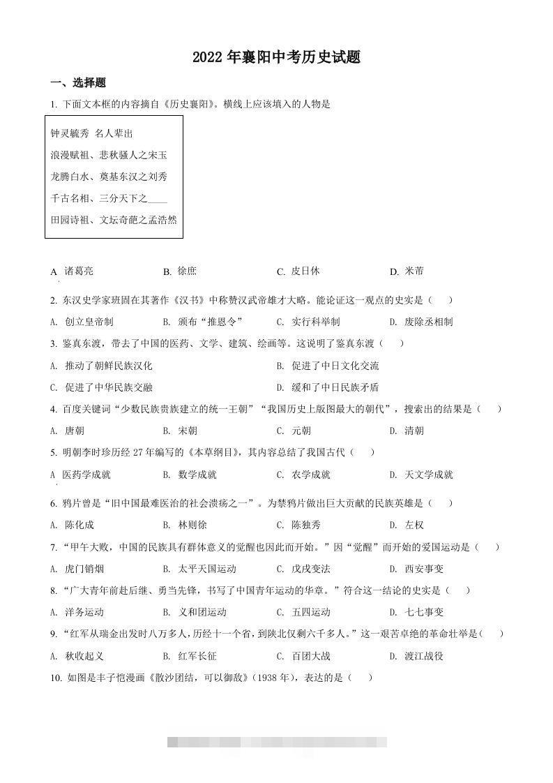 2022年湖北省襄阳市中考历史真题（空白卷）-资源V站