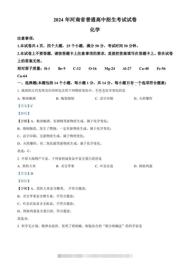 2024年河南省中考化学真题（含答案）-资源V站