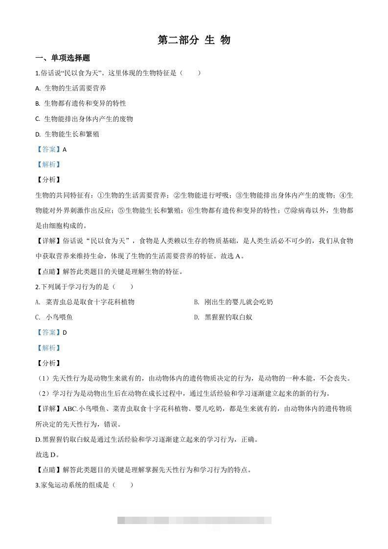 2020年黑龙江省绥化市中考生物试题（含答案）-资源V站