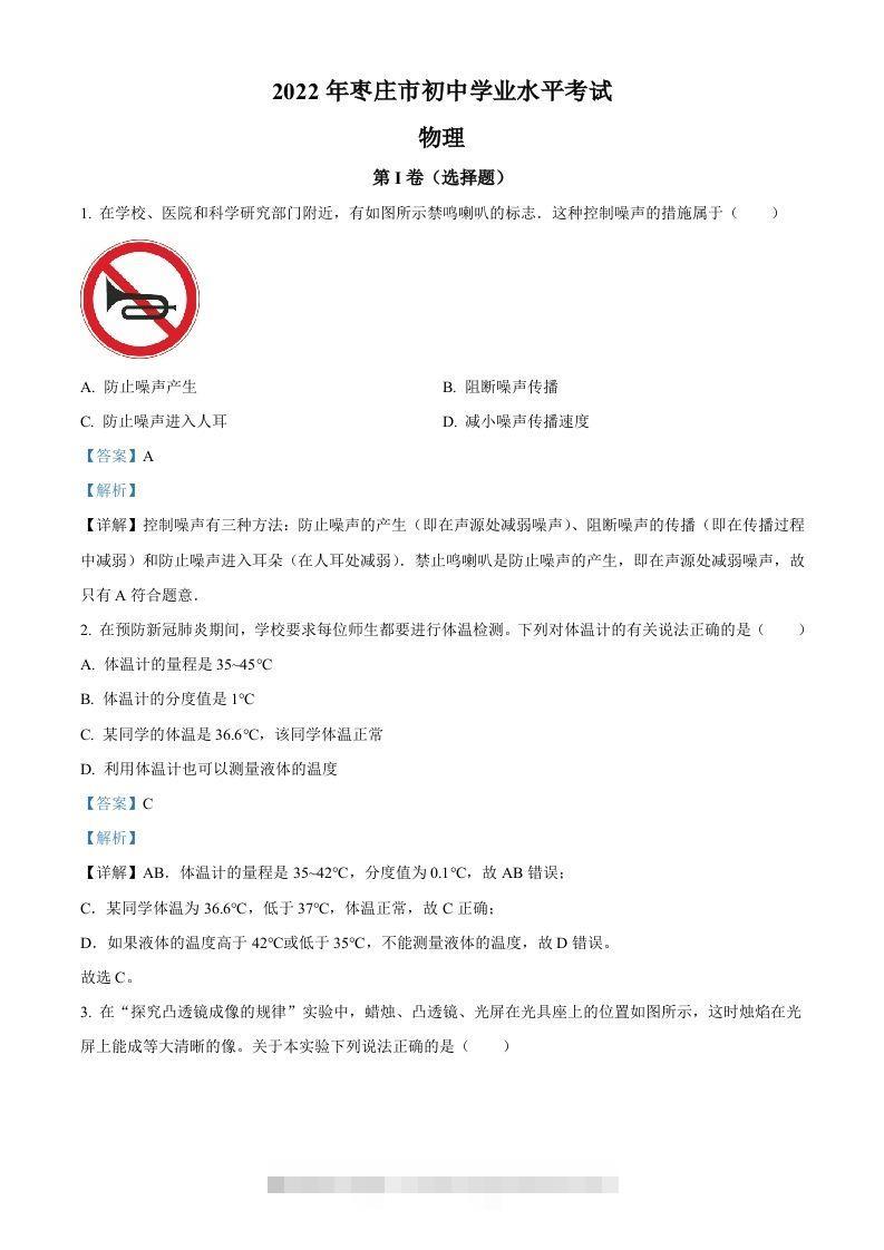 2022年山东省枣庄市中考物理试题（含答案）(1)-资源V站
