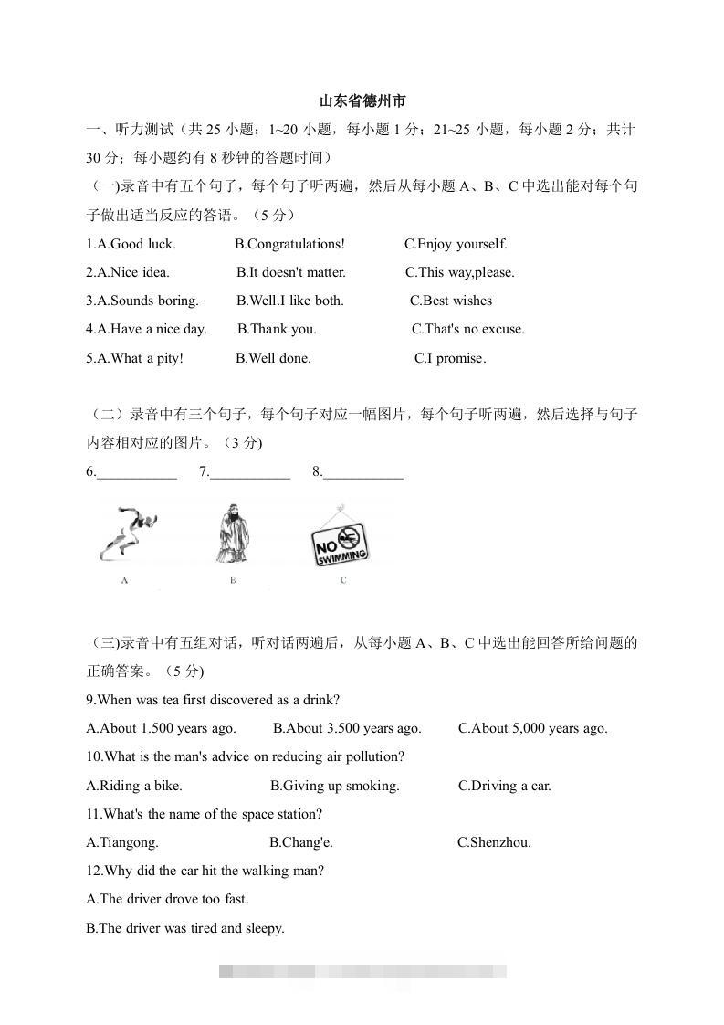 10山东省德州市-2020年各地中考英语听力真题合集-资源V站