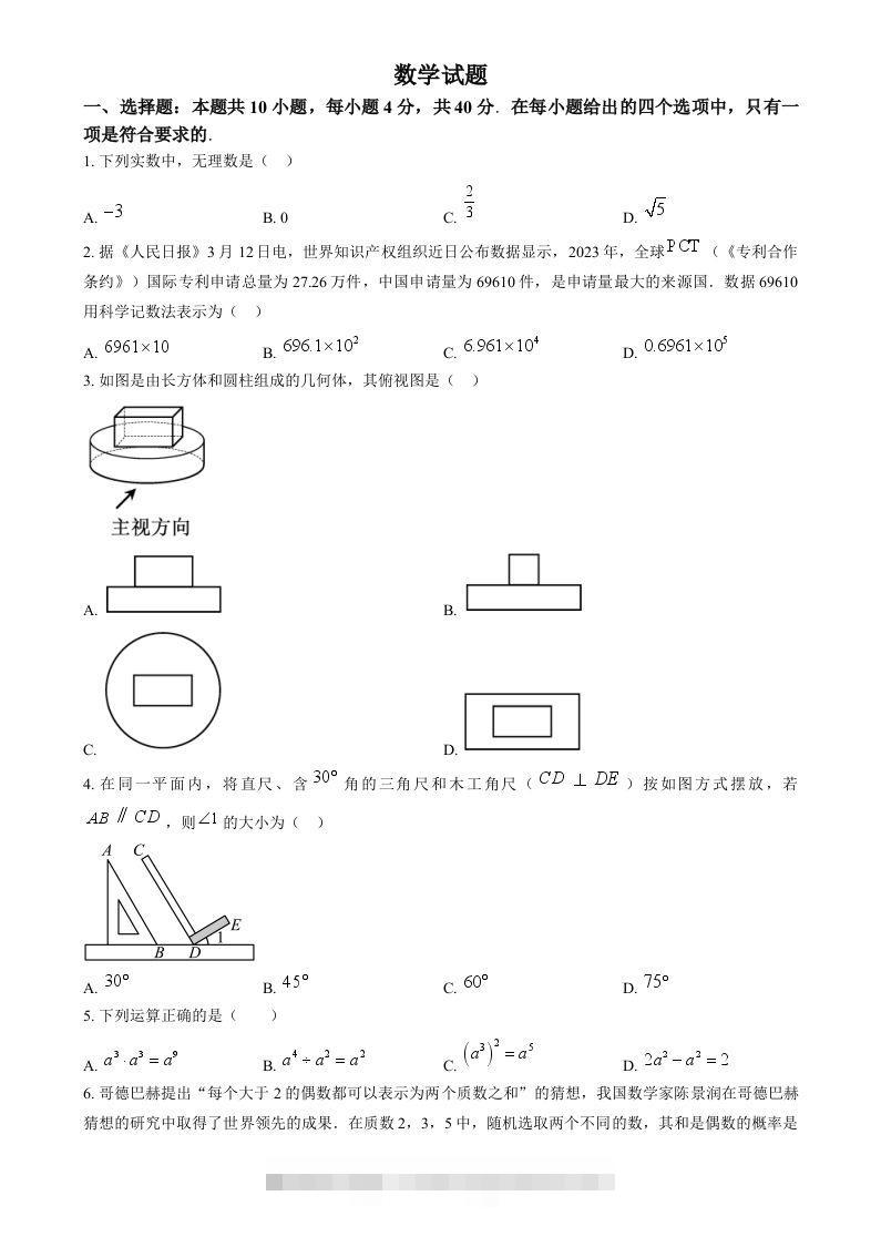 2024年福建省中考真题数学试题（空白卷）-资源V站