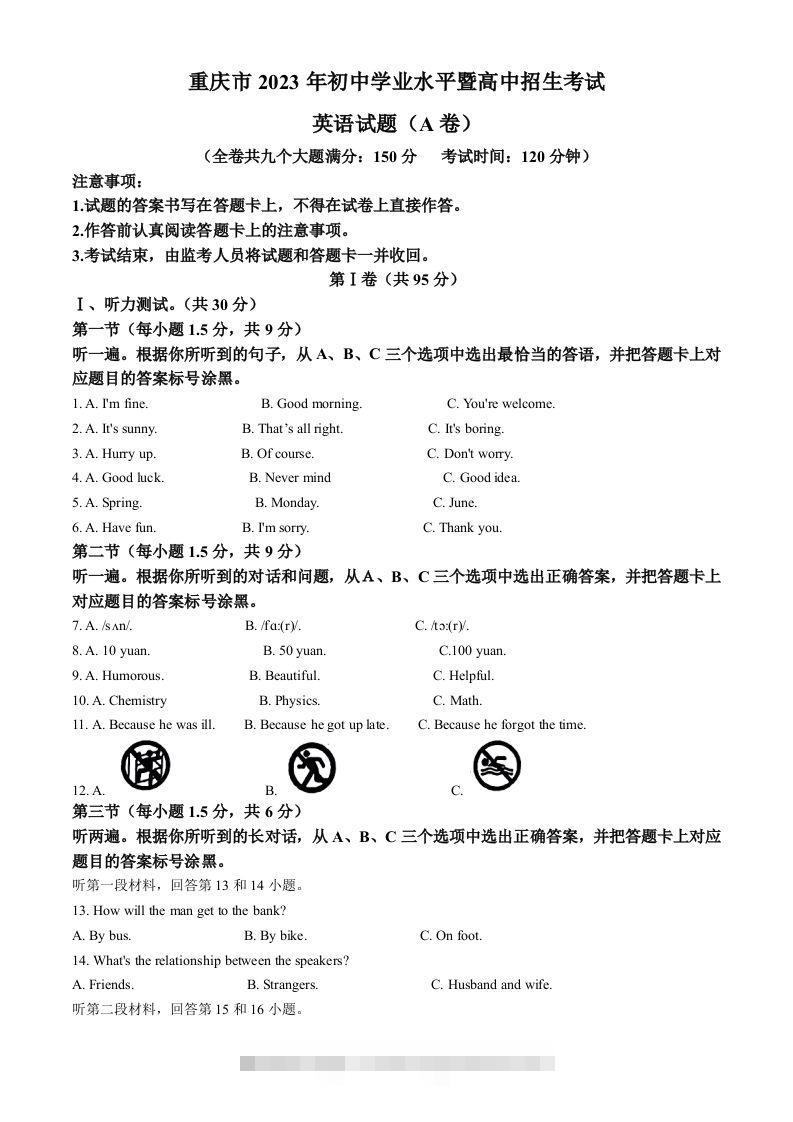 2023年重庆市中考英语真题（A卷）（含答案）-小哥网