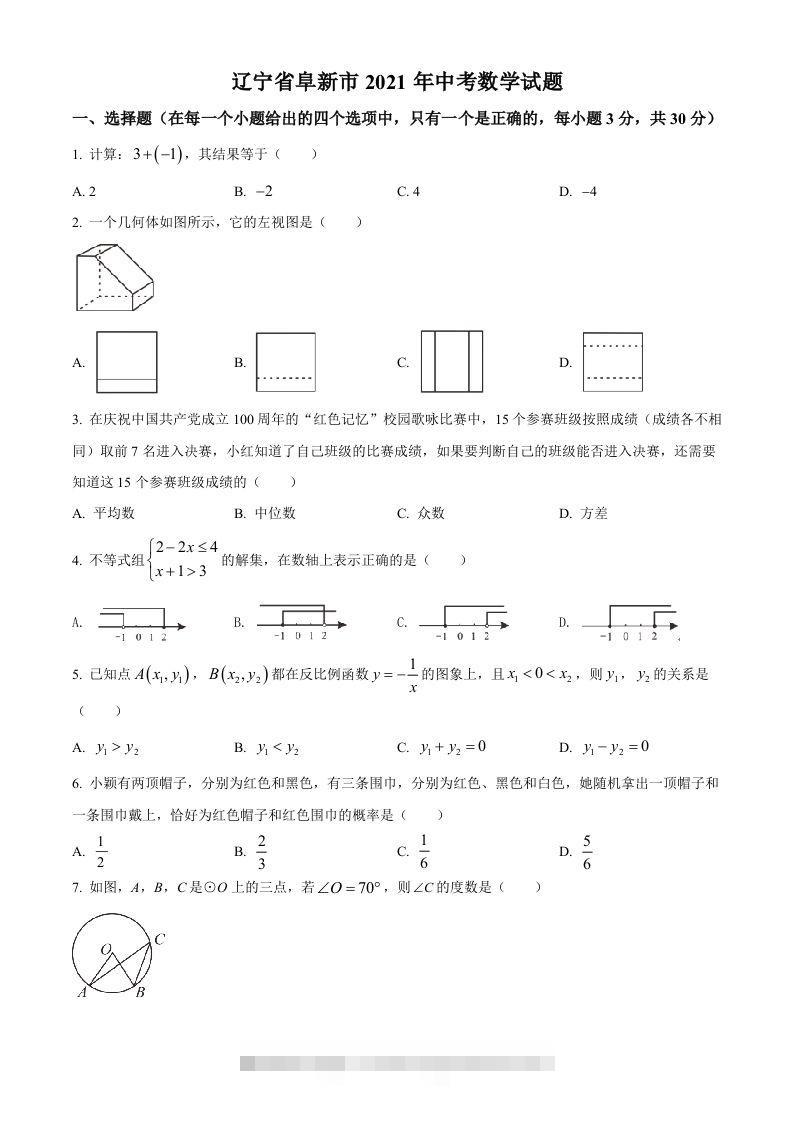 辽宁省阜新市2021年中考数学试题（空白卷）-资源V站