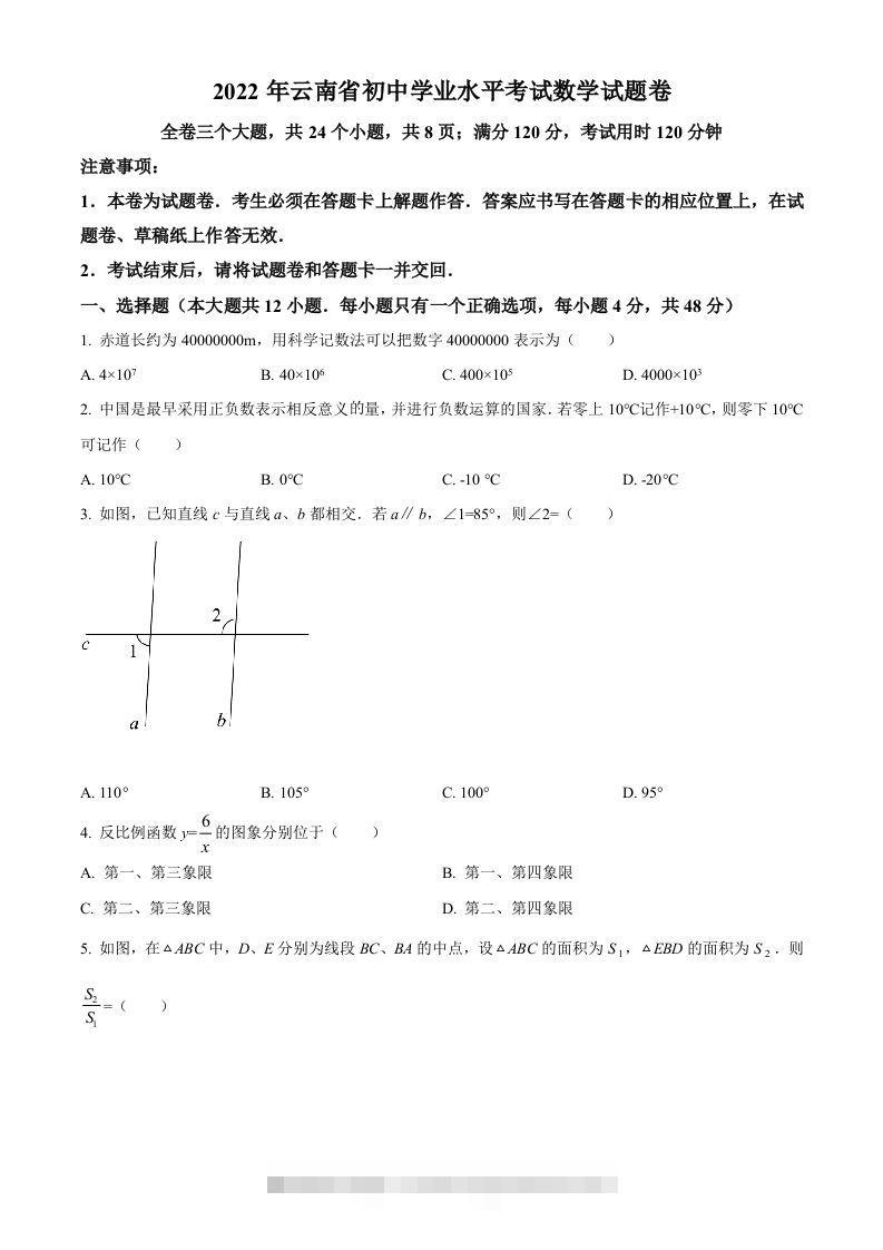 2022年云南省中考数学真题（空白卷）-资源V站