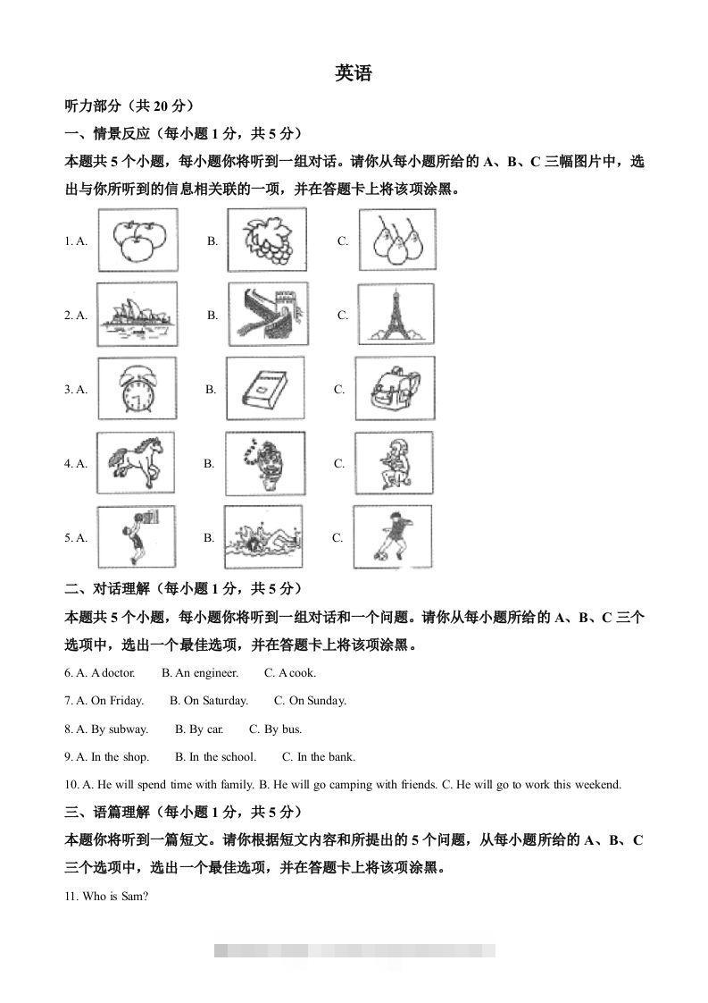 2022年山西省中考英语真题（空白卷）-资源V站