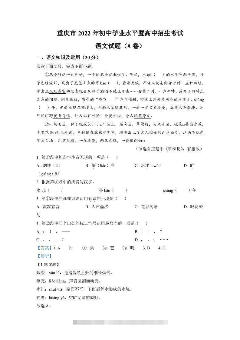 2022年重庆市中考语文真题A卷（含答案）-资源V站