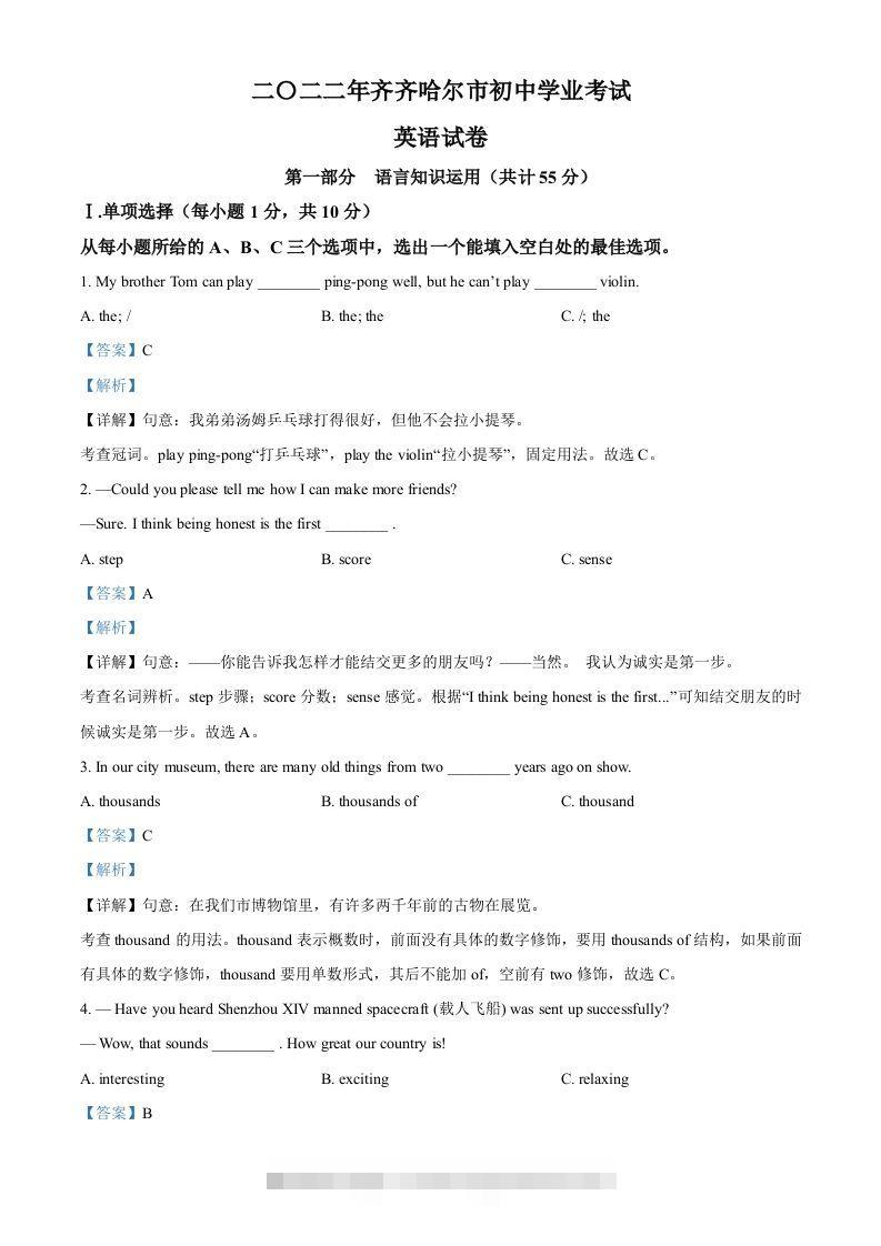 2022年黑龙江省齐齐哈尔市中考英语真题（含答案）-资源V站