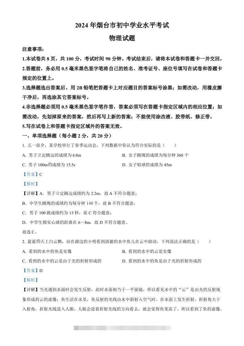 2024年山东省烟台市中考物理试题（含答案）-资源V站