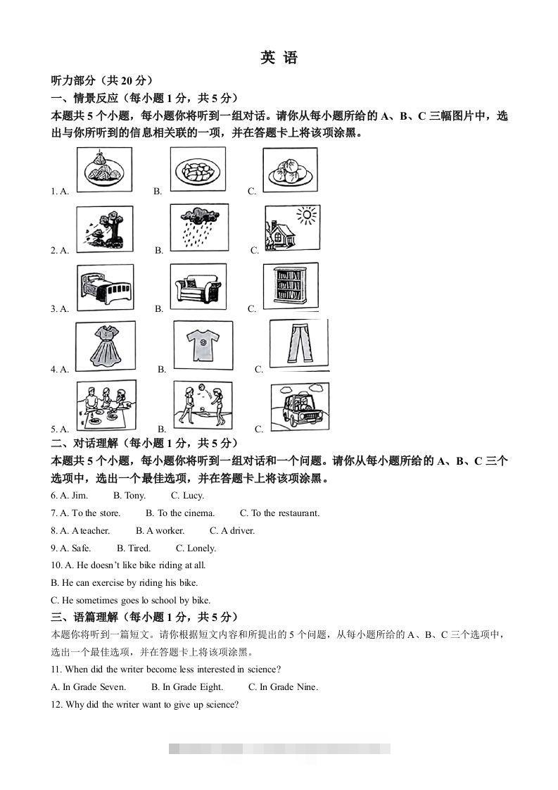 2023年山西省中考英语真题（含答案）-资源V站