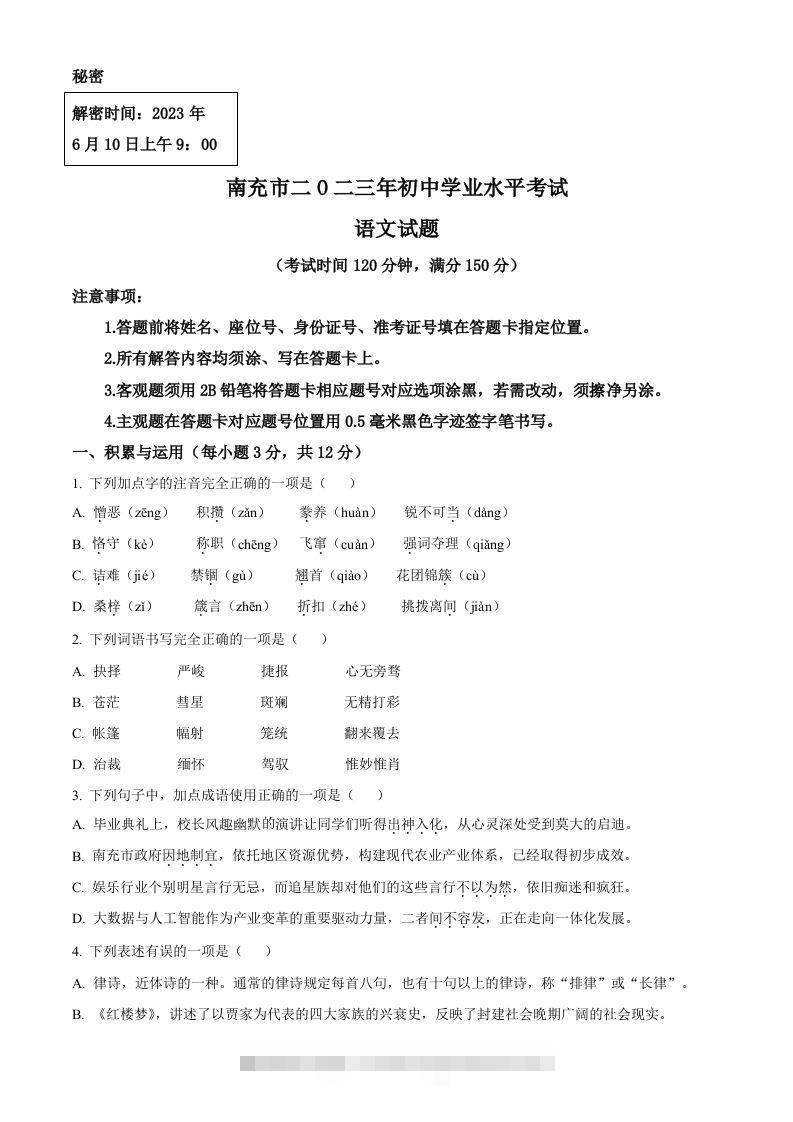 2023年四川省南充市中考语文真题（空白卷）-小哥网