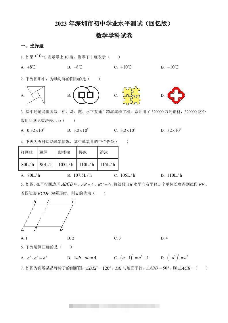 2023年广东省深圳市中考数学真题（空白卷）-资源V站