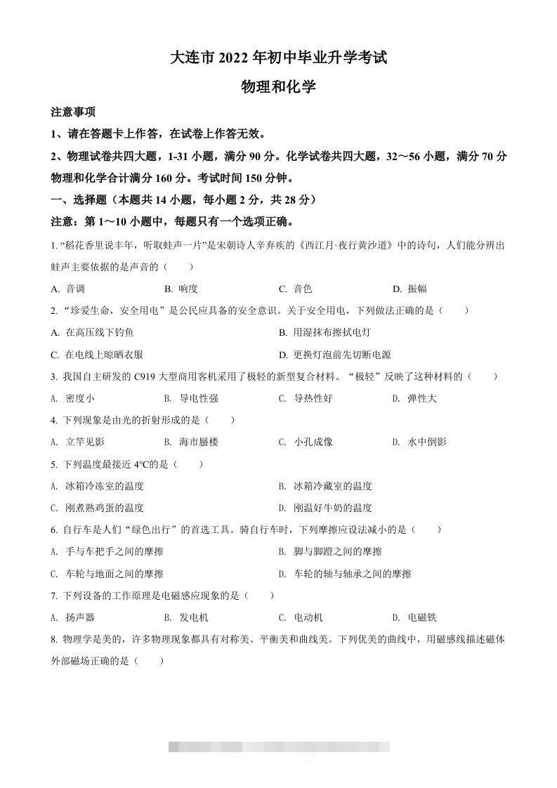 2022年辽宁省大连市中考物理试题（空白卷）-资源V站