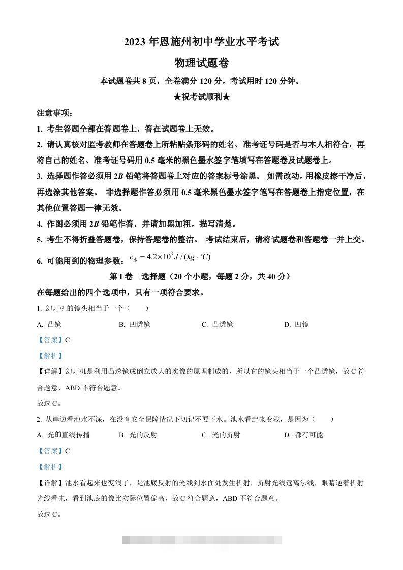 2023年湖北恩施州中考理综物理试题（含答案）-资源V站