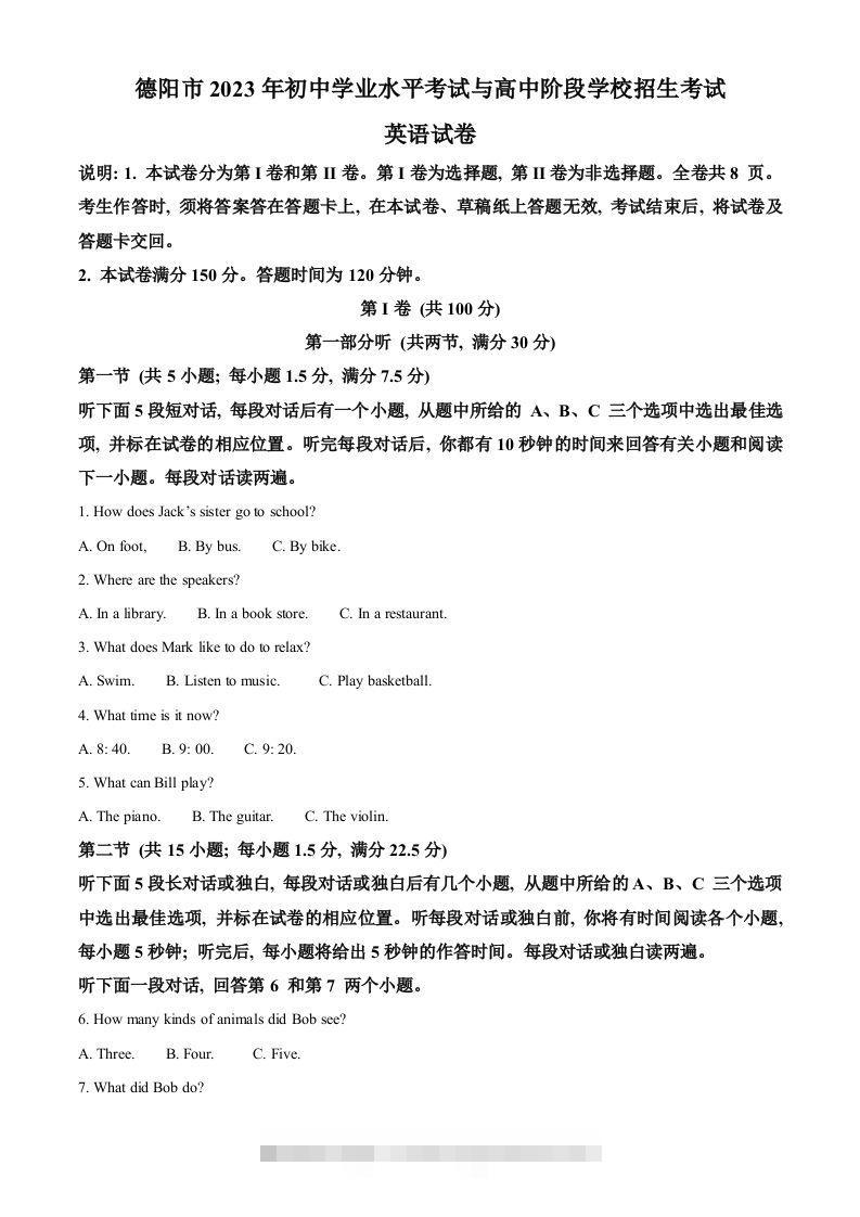 2023年四川省德阳市中考英语真题（含答案）-资源V站
